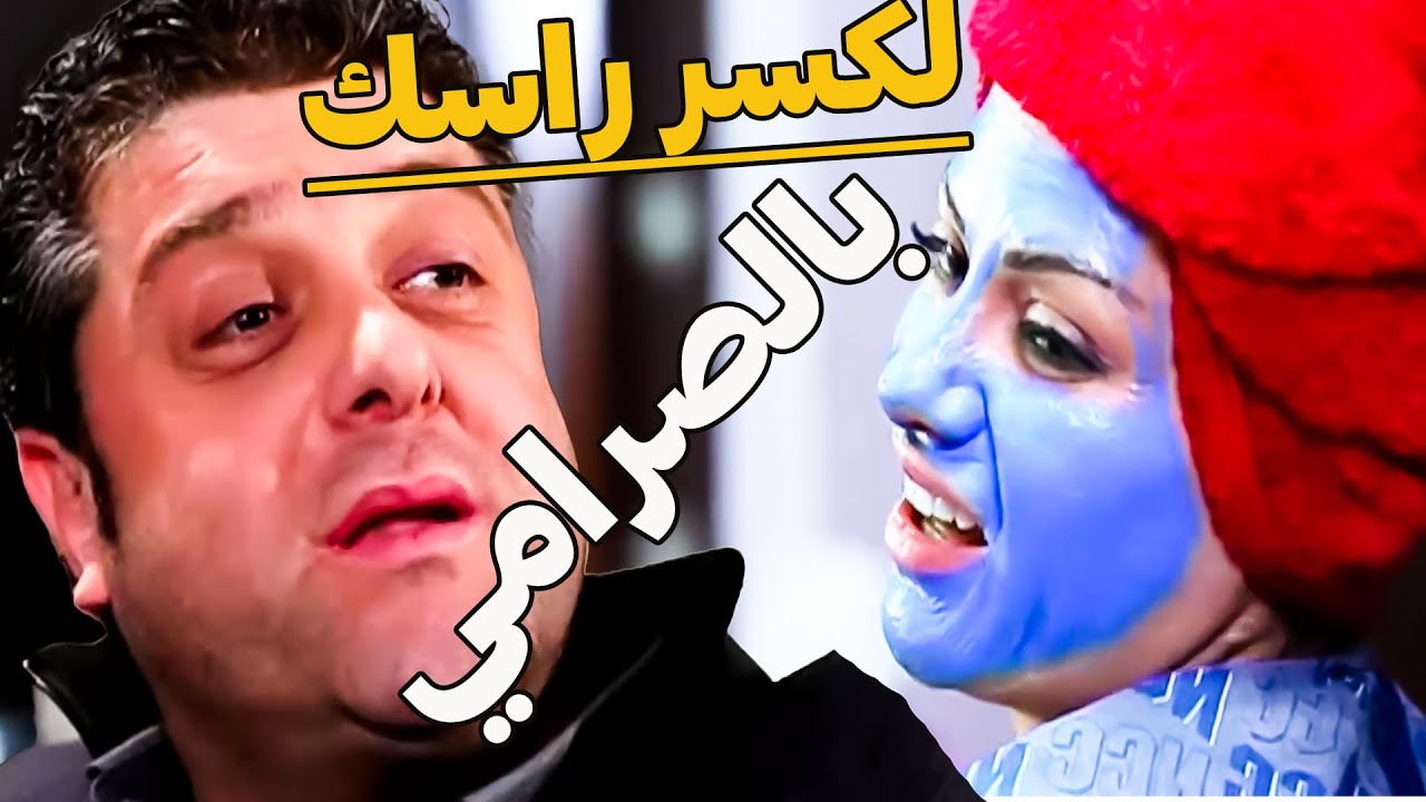 متعجرفة لسانها بسبع شطلات على رفقاتها وبس يحضر جوزها بتصير متل القطة الآكلة ولادها