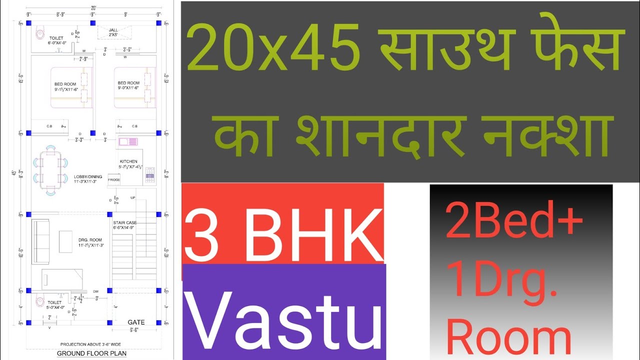 20x45 south face house plan vastu||20x45 Modern plan (900sqft)||20x45 House design 3bhk|| 20x45 ghar