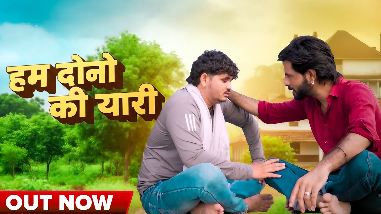  Ham Dono Ki Yaari 🤗 Anoop Khatana 😘 Sumit Chandila