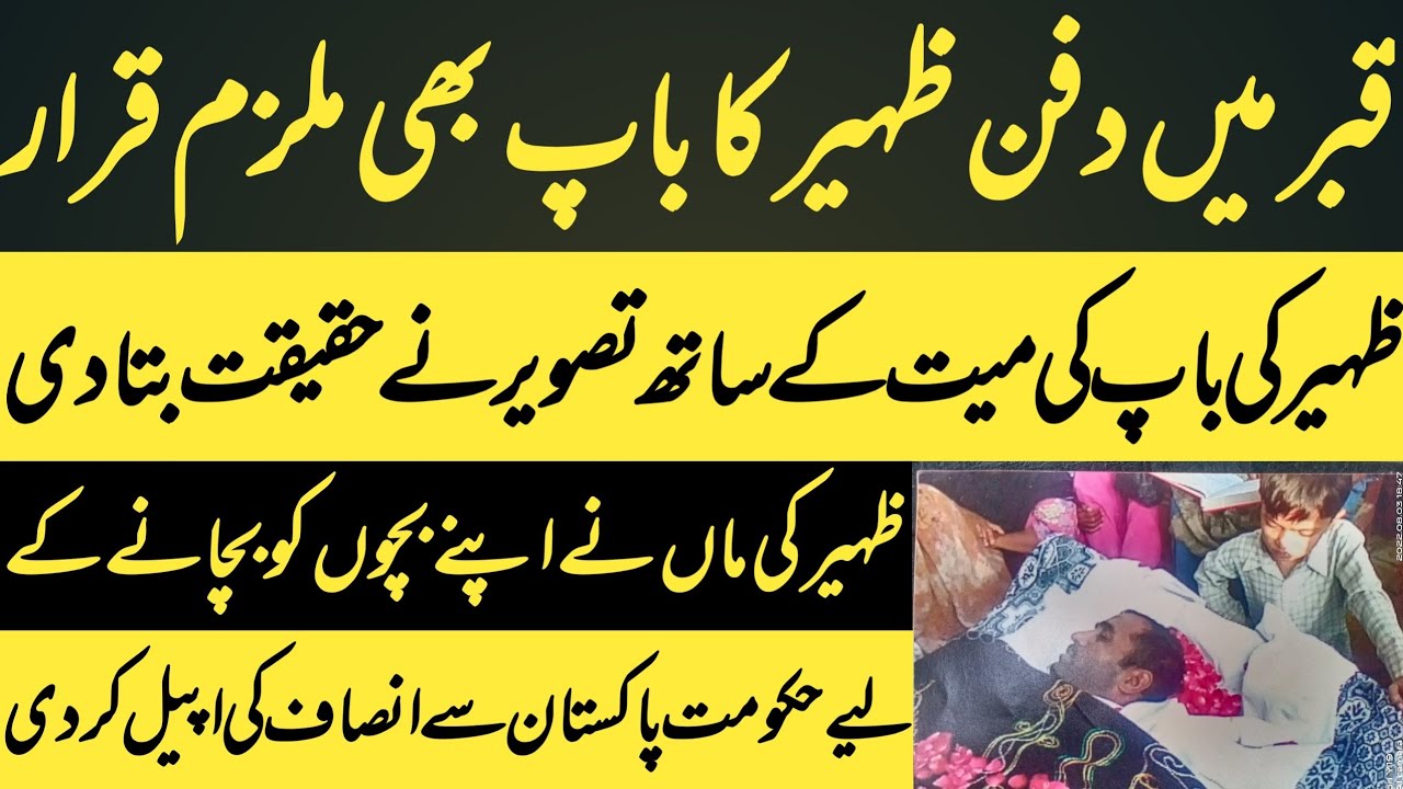 Exclusive interview with Zaheer and Shabbir's Mother || AD Malik Official