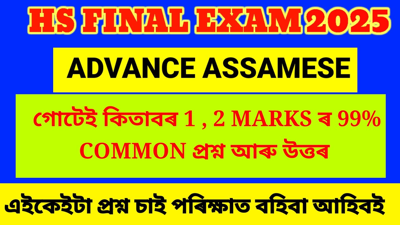 HS Final Exam 2025 Class 12 Advance Assamese Important Question Answer Assamese Medium 2025