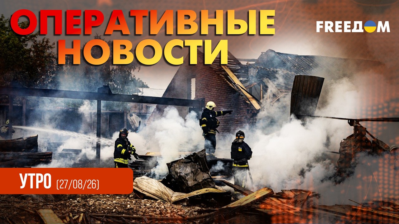 Ночной налет РФ на Киев и другие регионы: масштабные последствия | Оперативные новости. Утро