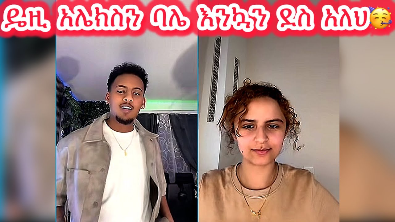 🛑 ዴዚ አሌክስን ባሌ እንኳን ደስ አለህ🥳@daisycookingshow @Daisy_Tamratt @Daisy_Tamrat1 @DaisyTamratOfficial-j7s 