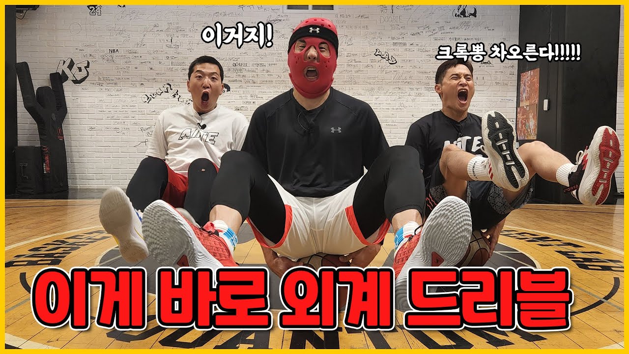 ENG]크록스맨이 알려주는 우주 최초 드리블 ! 이거 되는 사람 손 !!!!