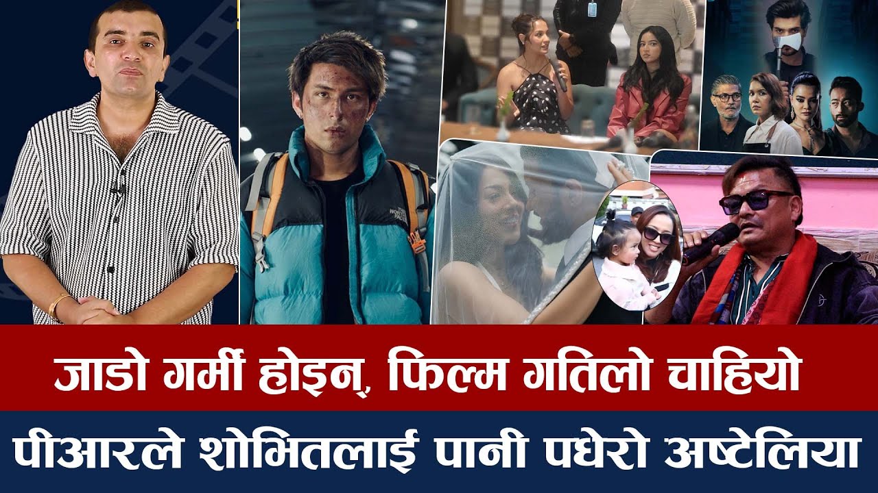 चियोचर्चाः अनमोल शासन गर्नै जन्मिएका हुन् ? रिसाएर किन हिडिन् प्रियंका ? Anmol kc, Priyanka Karki