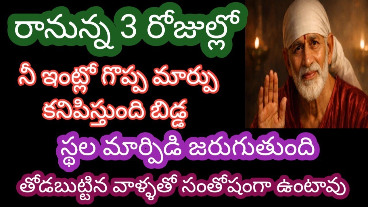 రానున్న 3 రోజుల్లో నీ ఇంట్లో గొప్ప మార్పు కనిపిస్తుంది స్థలమార్పిడి జరుగుతుంది తోడబుట్టిన వాళ్ళతో 