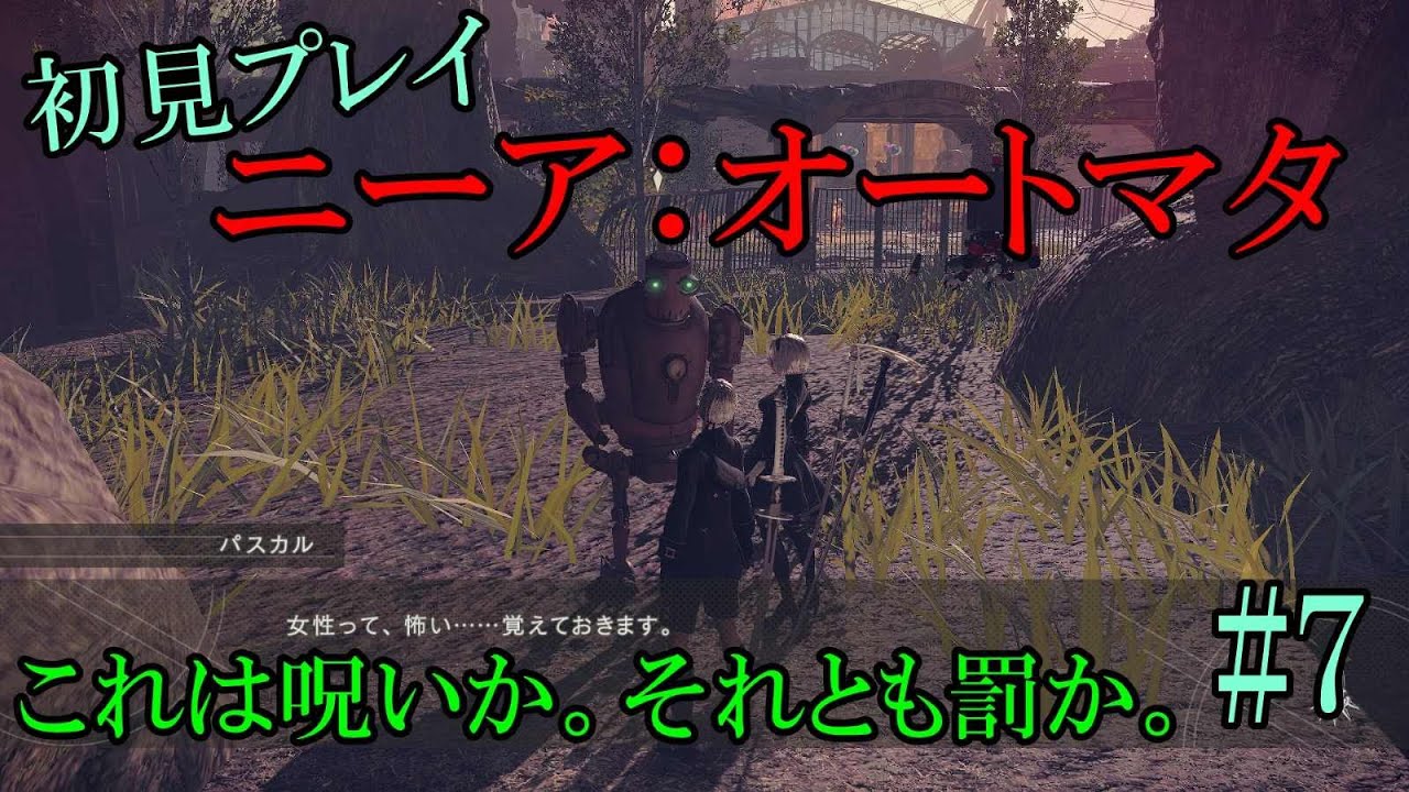 【初見】２周目！ニーアオートマタ#7