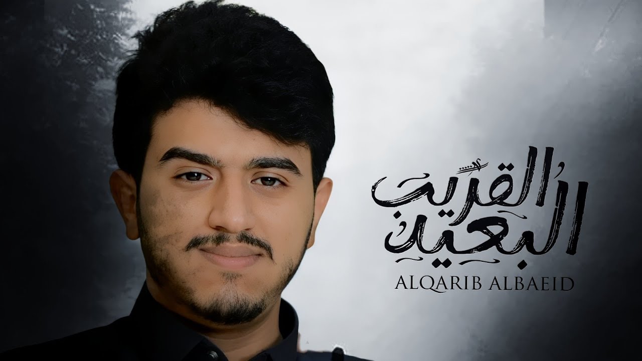 ابراهيم الملصي | القريب البعيد | حصري  Ibrahim Al-Mallsi