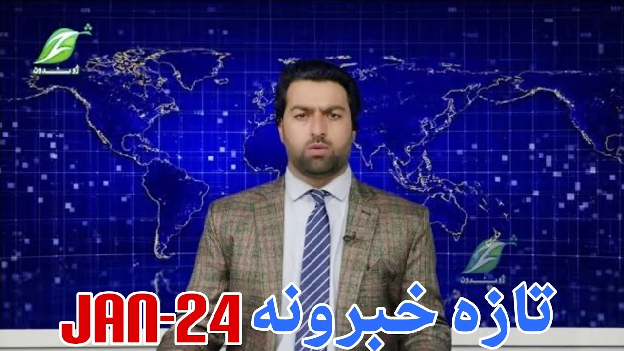 January24| تازه خبرونه Latest news