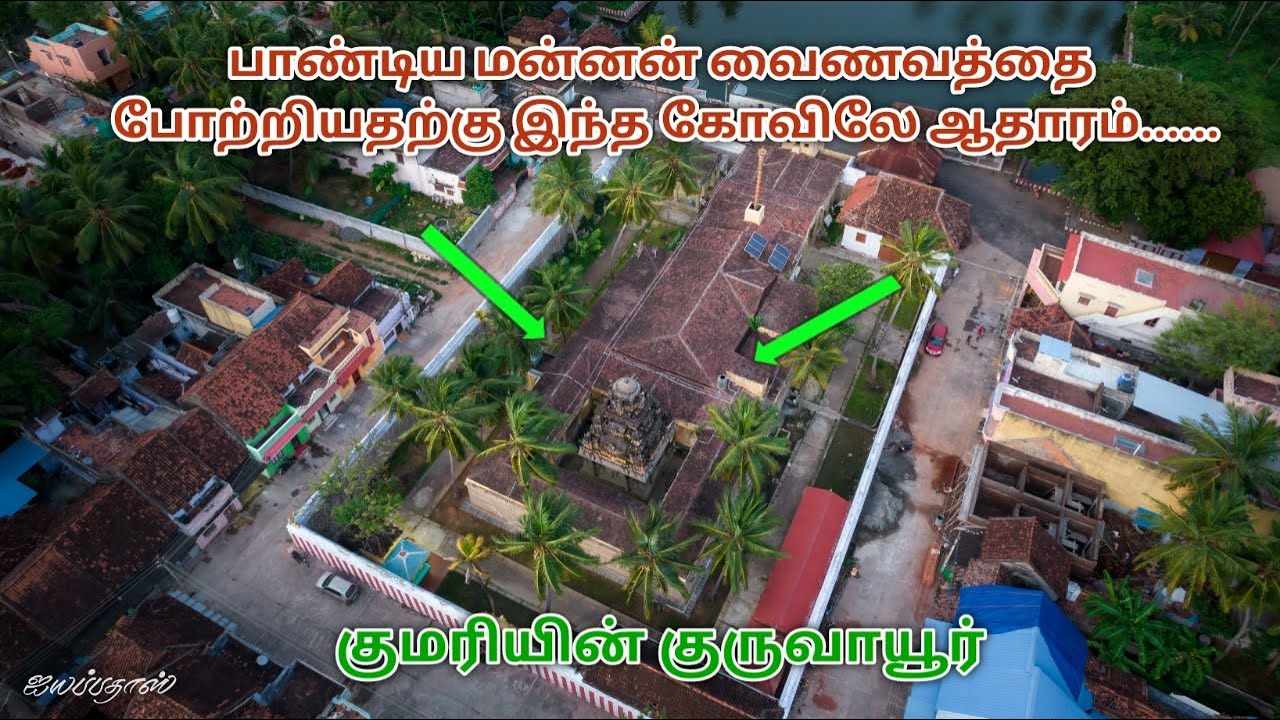 குமரியின் குருவாயூர் | 1200 வருட பழமையான பறக்கை மதுசூதன பெருமாள் கோவில் | கன்னியாகுமரி
