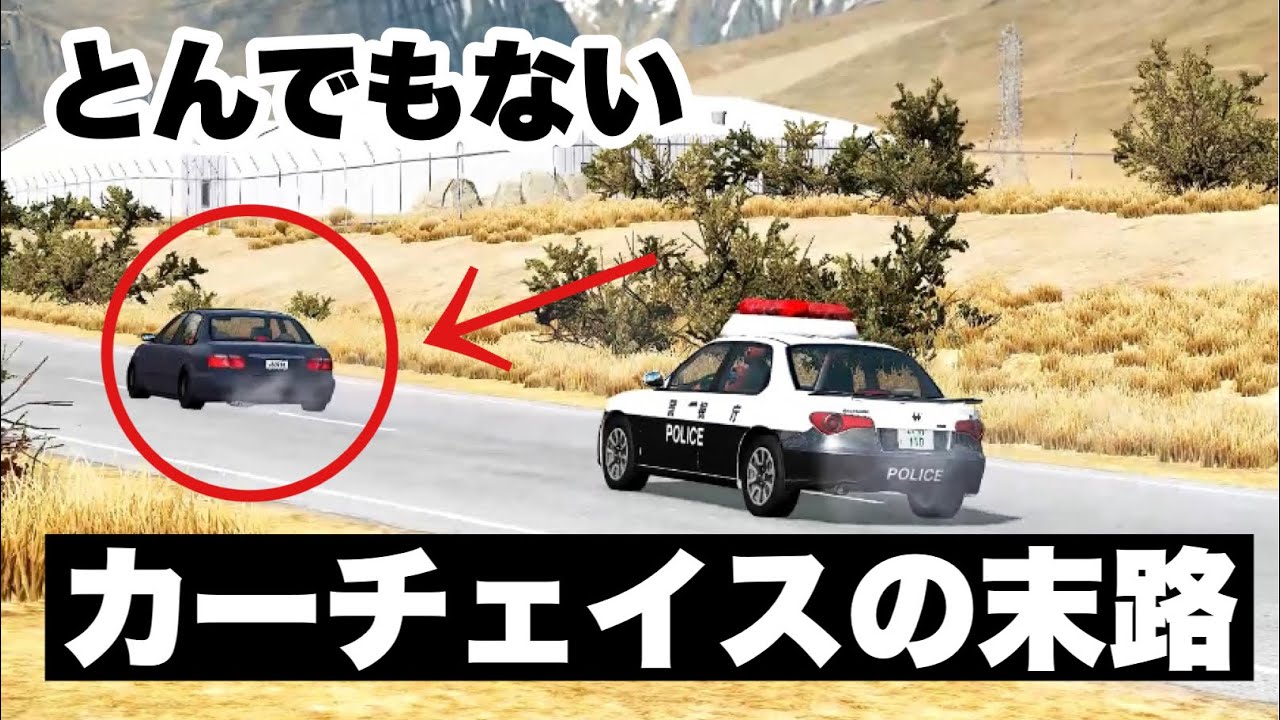 【パトカー】とんでもないカーチェイス...他BeamNG.drive 【総集編】