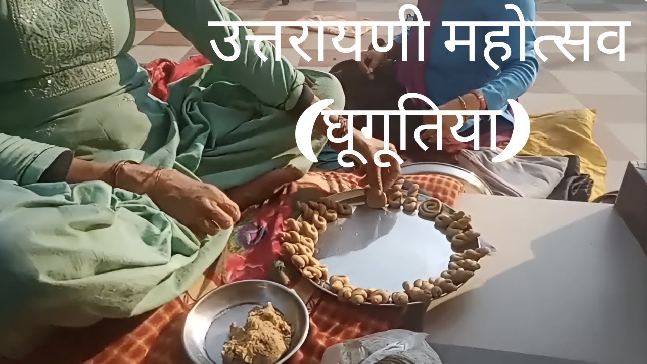 उत्तरायणी महोत्सव की हार्दिक बधाइयाँ 🍊🐦‍⬛|| Pahadi Vlogs⛰️
