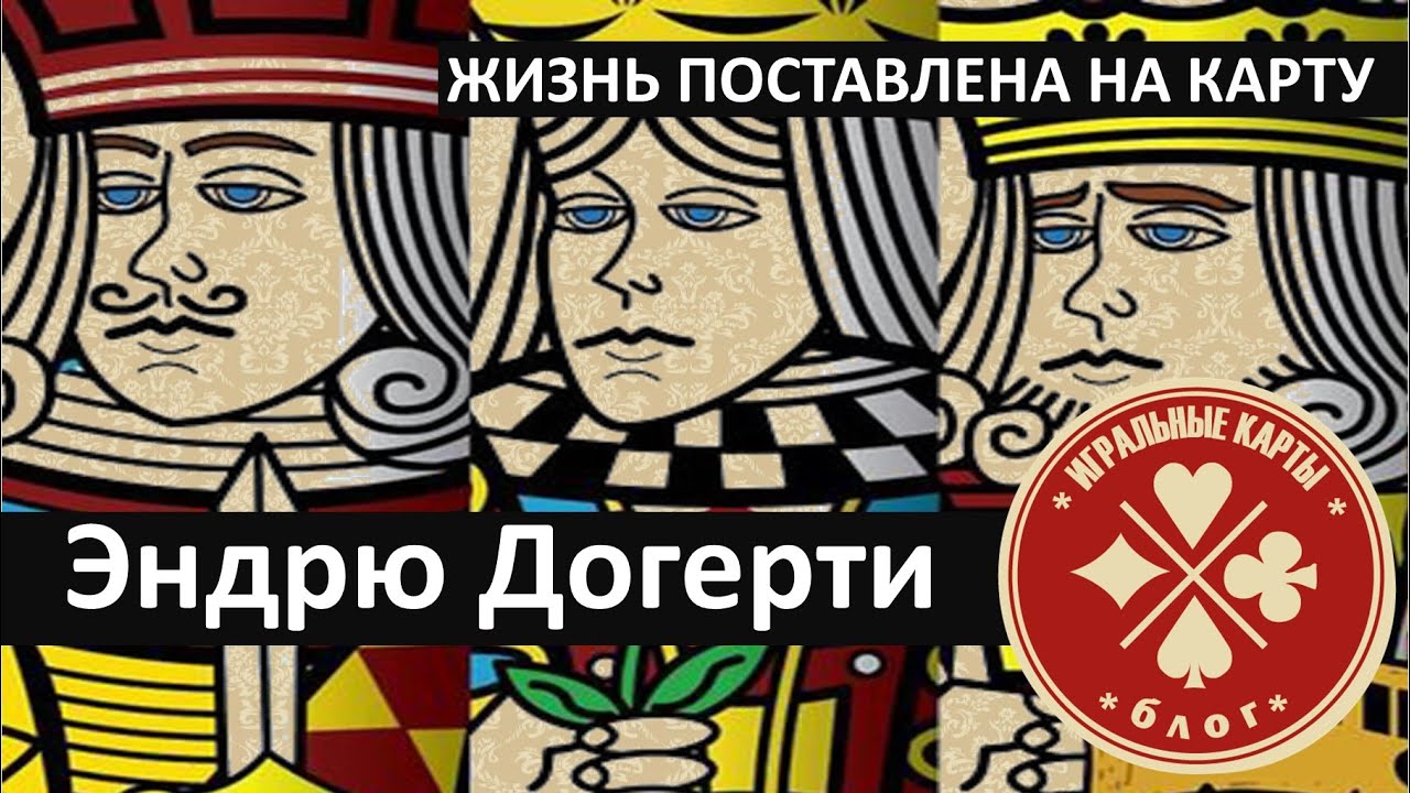 Карты TALLY-HO (Талли-Хо), колода имени Эндрю Догерти, США.