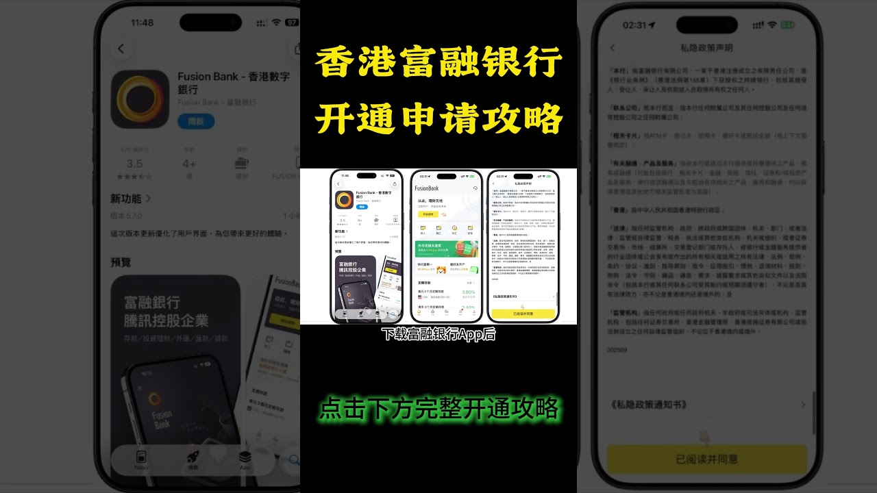 香港富融银行注册开通攻略 香港数字银行 #港卡 #银行 #香港