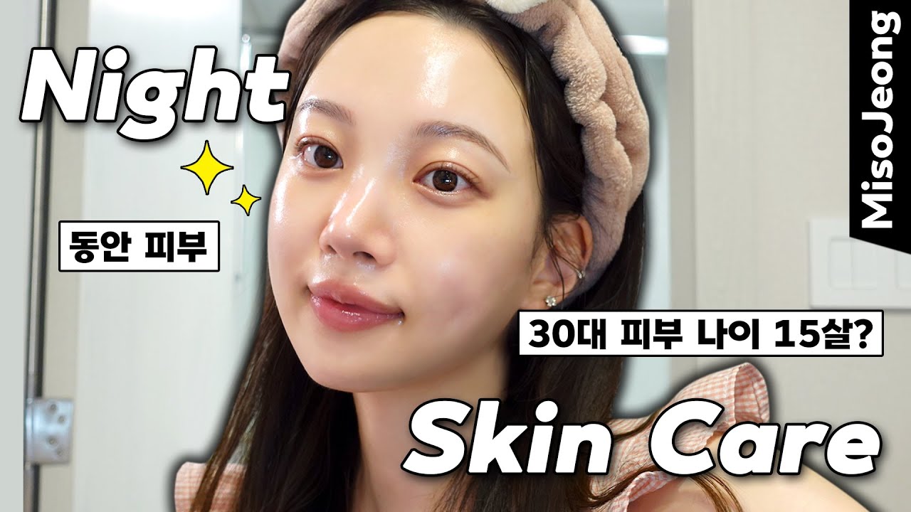 피부 시술 했어❓ No❗️33살 피부 나이 15살 된 어려보이는 피부 좋아지는 물광 스킨케어❤️