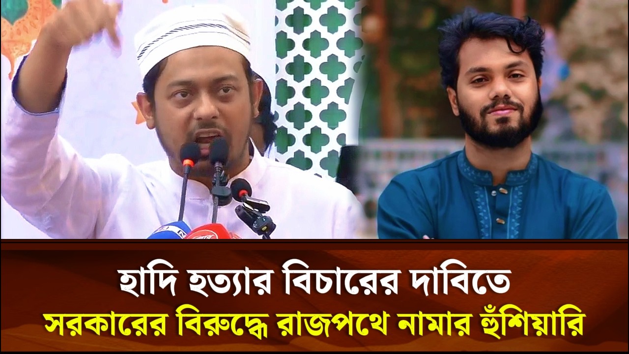 হাদি হ*ত্যার বিচারের দাবিতে সরকারের বিরুদ্ধে রাজপথে নামার হুঁশিয়ারি | Face The People