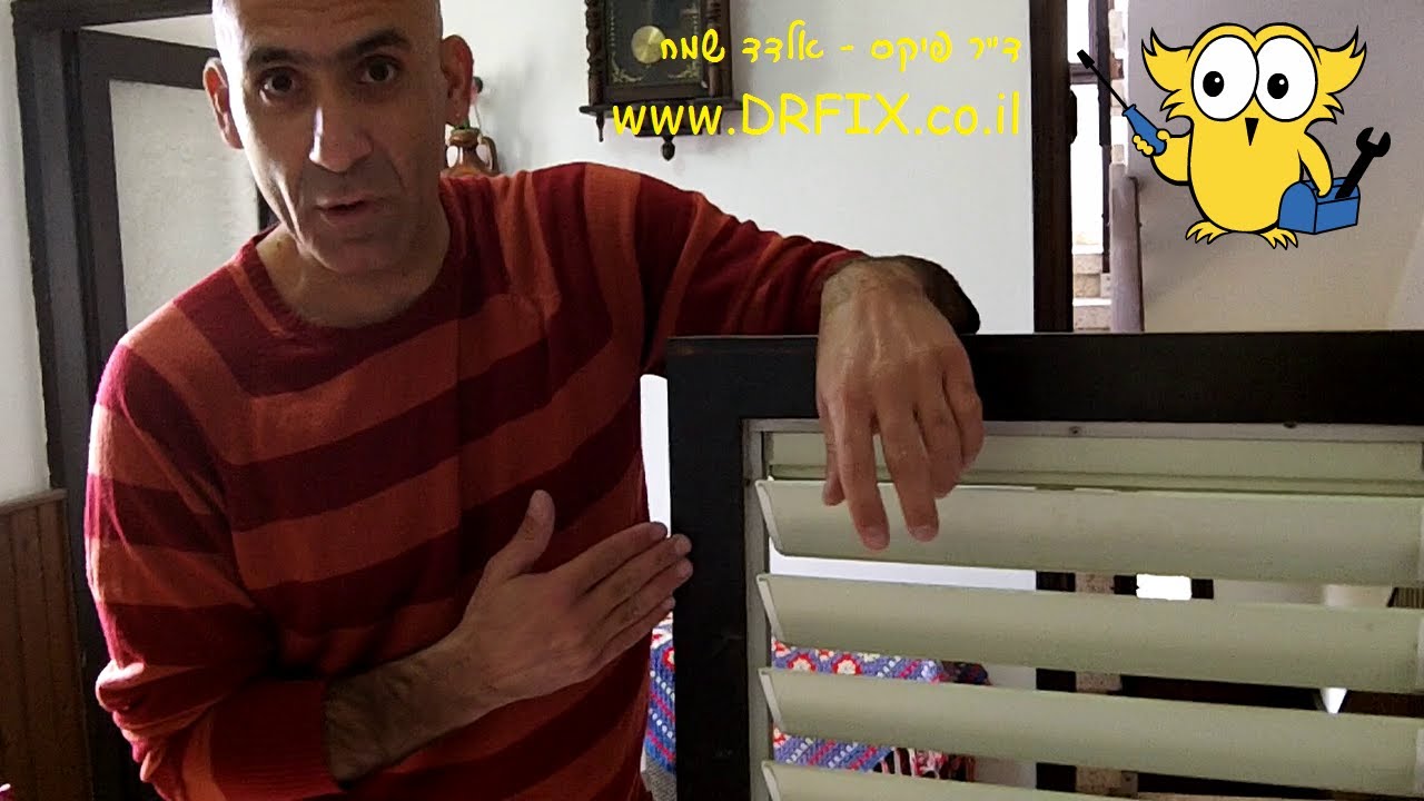 איך להחליף פלסטיקים (שלות) של שלבים בתריס עם מסגרת עץ
