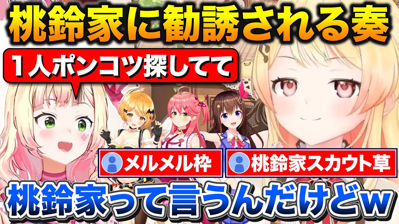 そらちゃんをドン引きさせる奏+桃鈴家のポンコツ枠としてスカウトするねねち【ホロライブ/音乃瀬奏/ときのそら/桃鈴ねね/夜空メル】