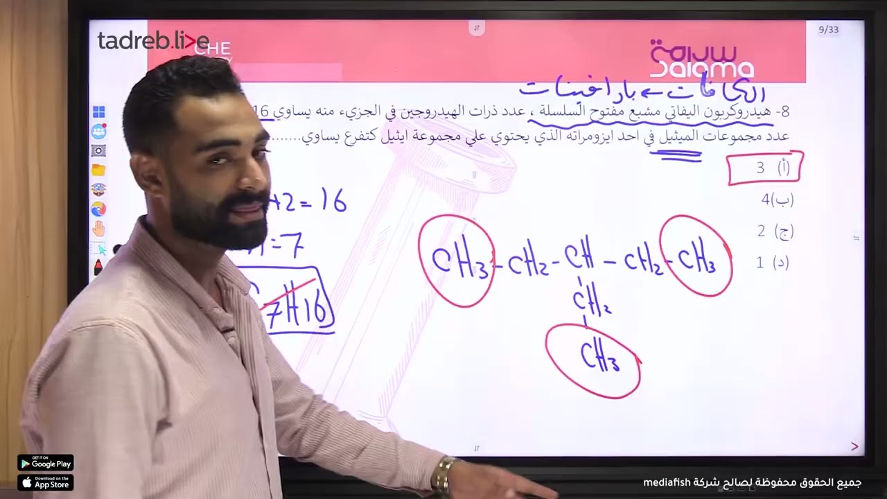 تطبيق علي تسمية علي مقدمة وتسمية الالكانات