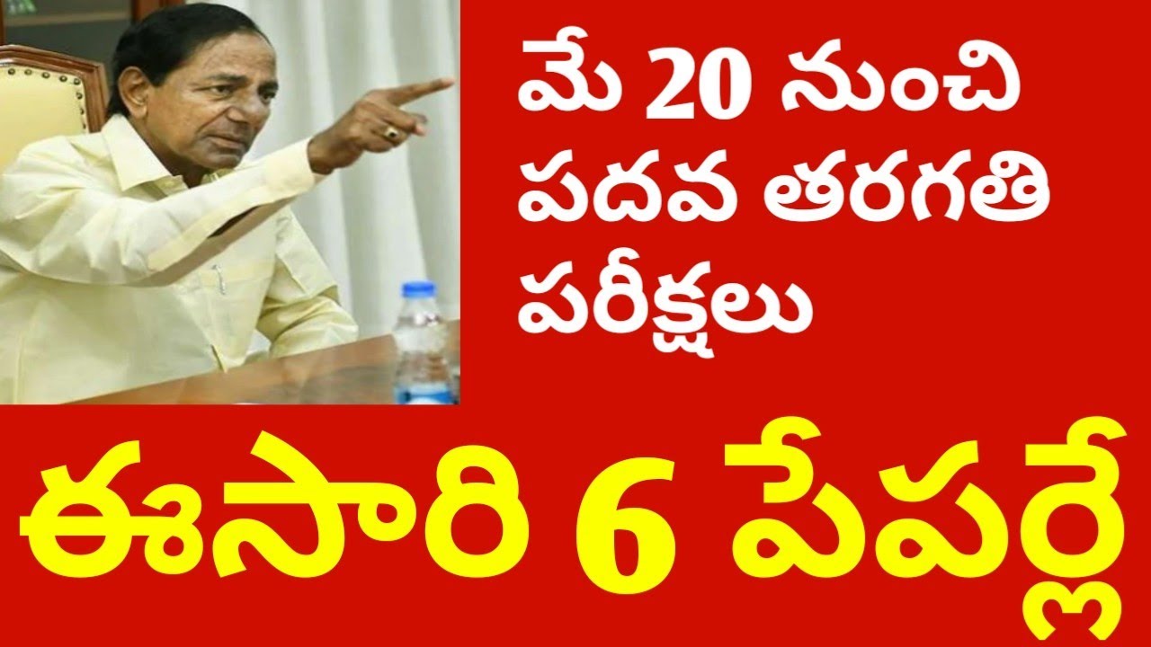 ts 10th exam date 2021||ts ssc exam||telangana 10th exam date||syrantv