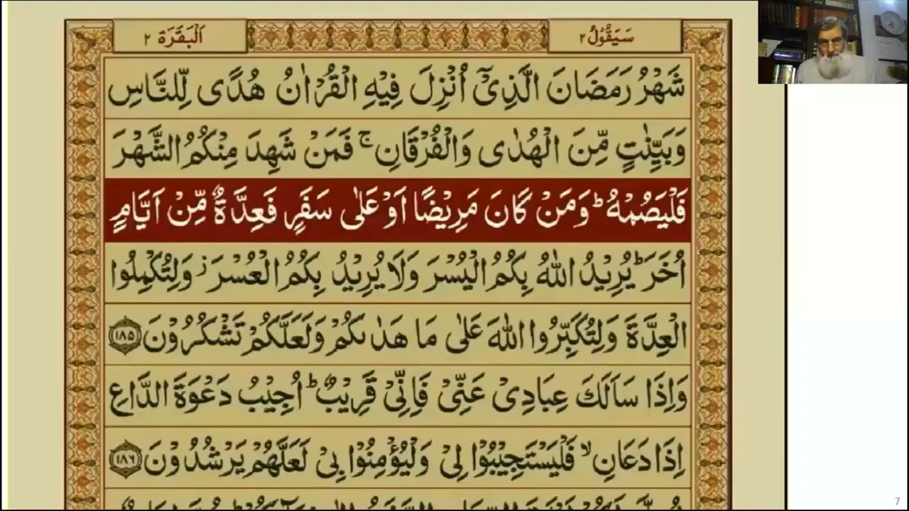 3  - استقبال رمضان۔  تلاوت سورۃ البقرہ ۔183  188