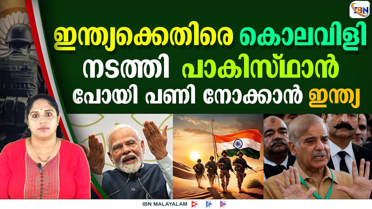 പാകിസ്താന്റെ കാര്യം നമ്മുടെ ആർമി നോക്കിക്കോളും