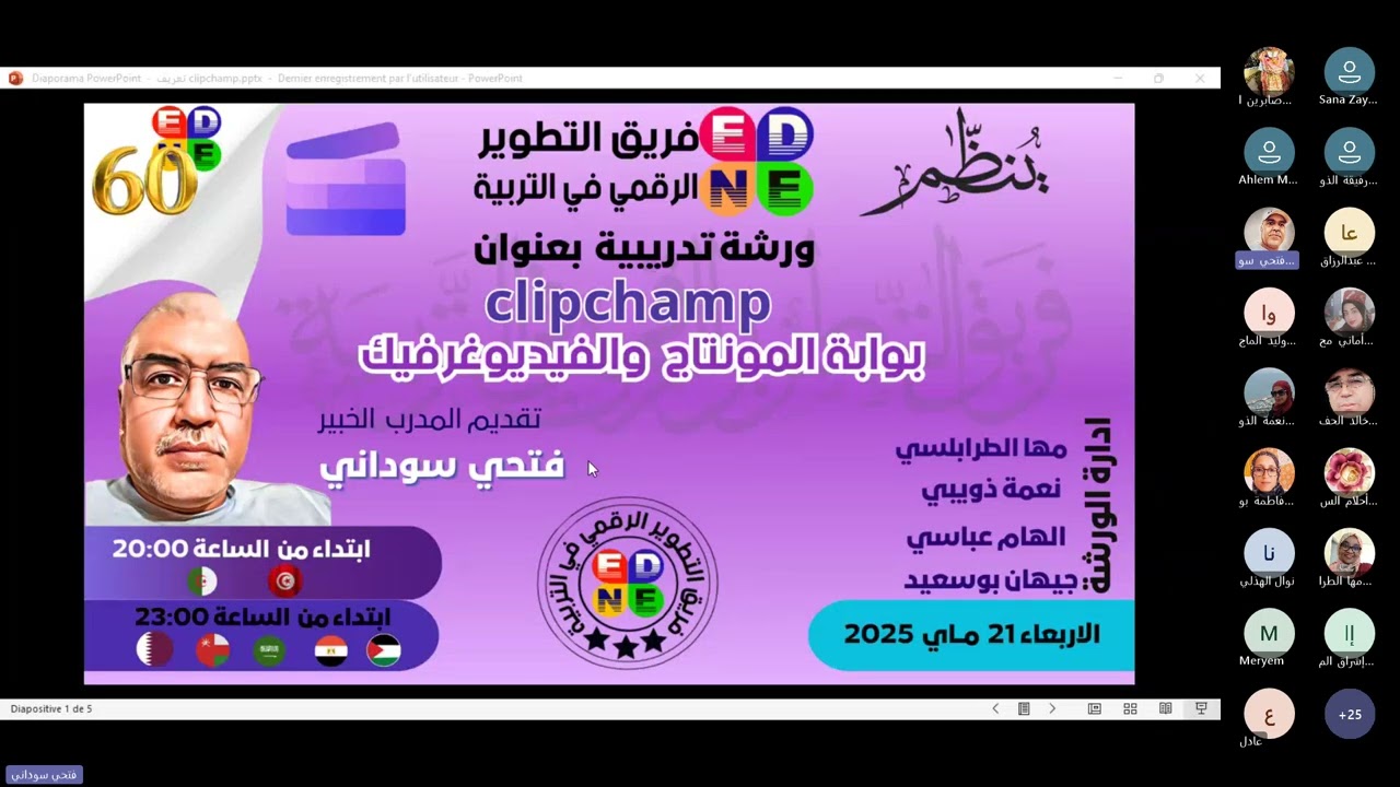 Clipchamp بوابة المونتاج و والفيديوغرافيك