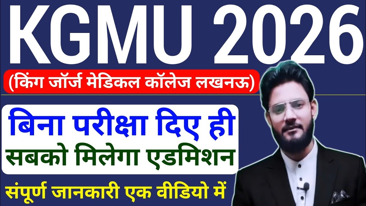 🥳KGMU 2026 में बिना परीक्षा दिए ही एडमिशन🥰 चुपके से भर दो फॉर्म|Upsmfac Admission Form 2026 Cut Off
