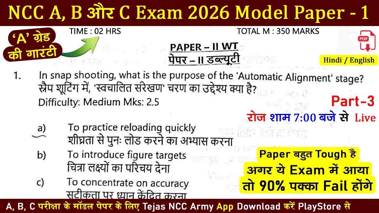 ncc a, b, c certificate exam model paper 2025-2026 | #nccexam2026 | #nccexam2025 | ncc c exam 2025
