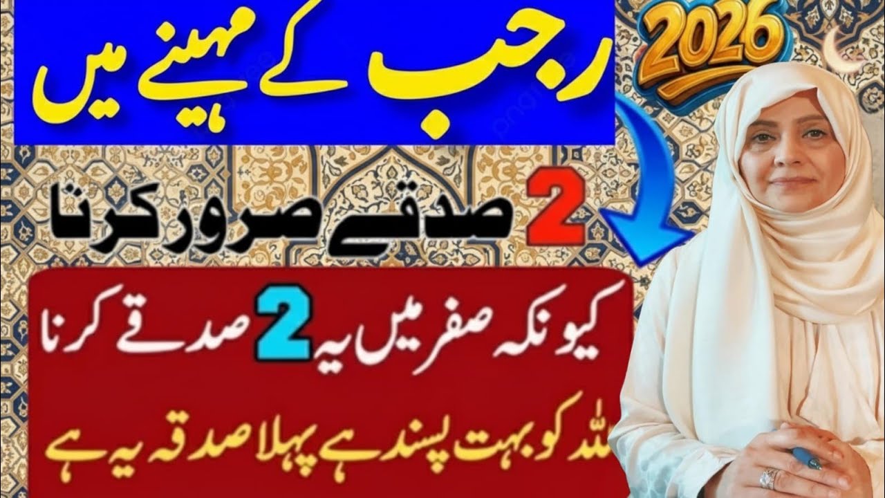 Rajab Ka Maheena Aur 2 Lazmi Sadqay  | Bohat Bari Baat Jo Aksar Log Nahi Jantay | Islamic Aisha