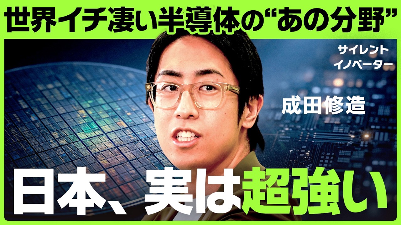 日本が”絶対に負けてはいけない”半導体の領域とは？世界最先端の研究所に潜入【平井理央/成田修造/森野彰規/DIC/NewsPicks/回路/素材/覇権/投資/株】