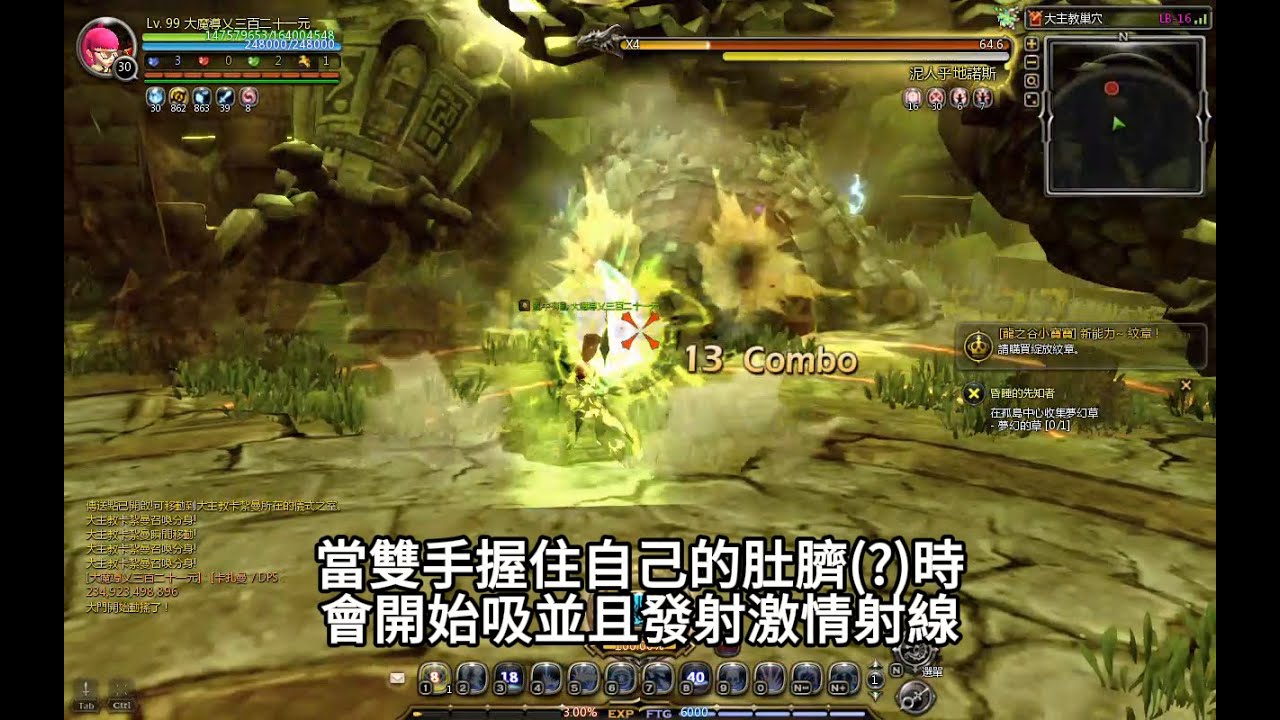Dragon Nest新龍之谷光影術士-大主教巢穴攻略 by三百二十一元
