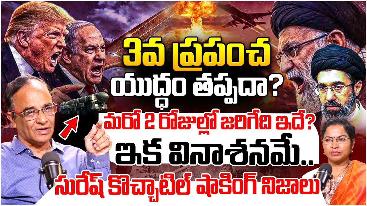 Suresh Kochattil Analysis On Iran And Us War | latest news | #warupdates | iDream