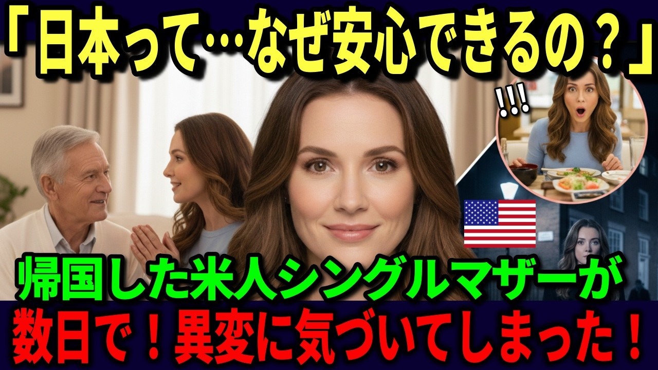 【海外の反応】日本人男性と再婚したアメリカ人シングルマザー!米国を離れて日本に住むことにした衝撃の理由