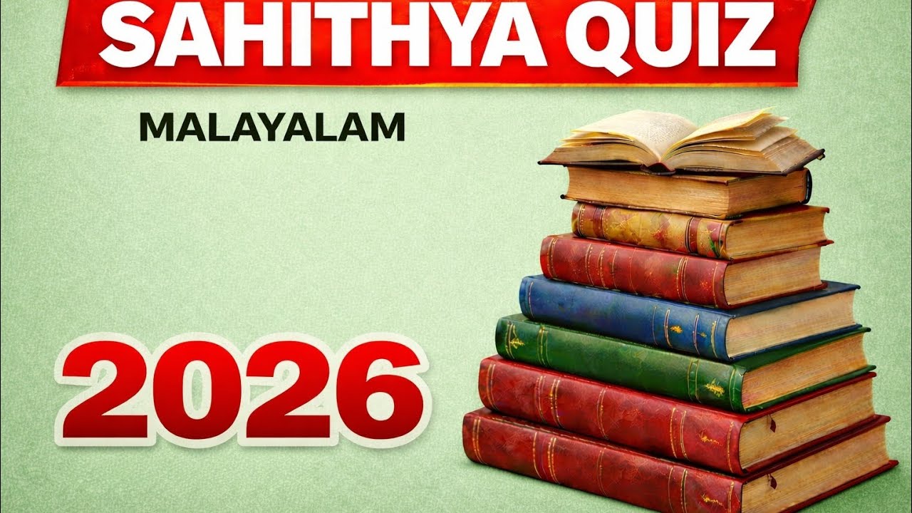 Sahithya quiz malayalam 2026 latest questions/ സാഹിത്യ മലയാളം 2026 ഏറ്റവും പുതിയ ചോദ്യങ്ങൾ