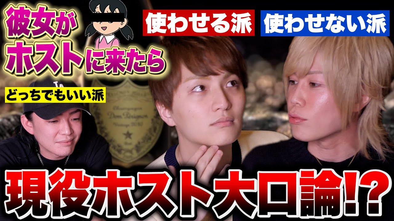 彼女にお金を使わせるホストは本営？