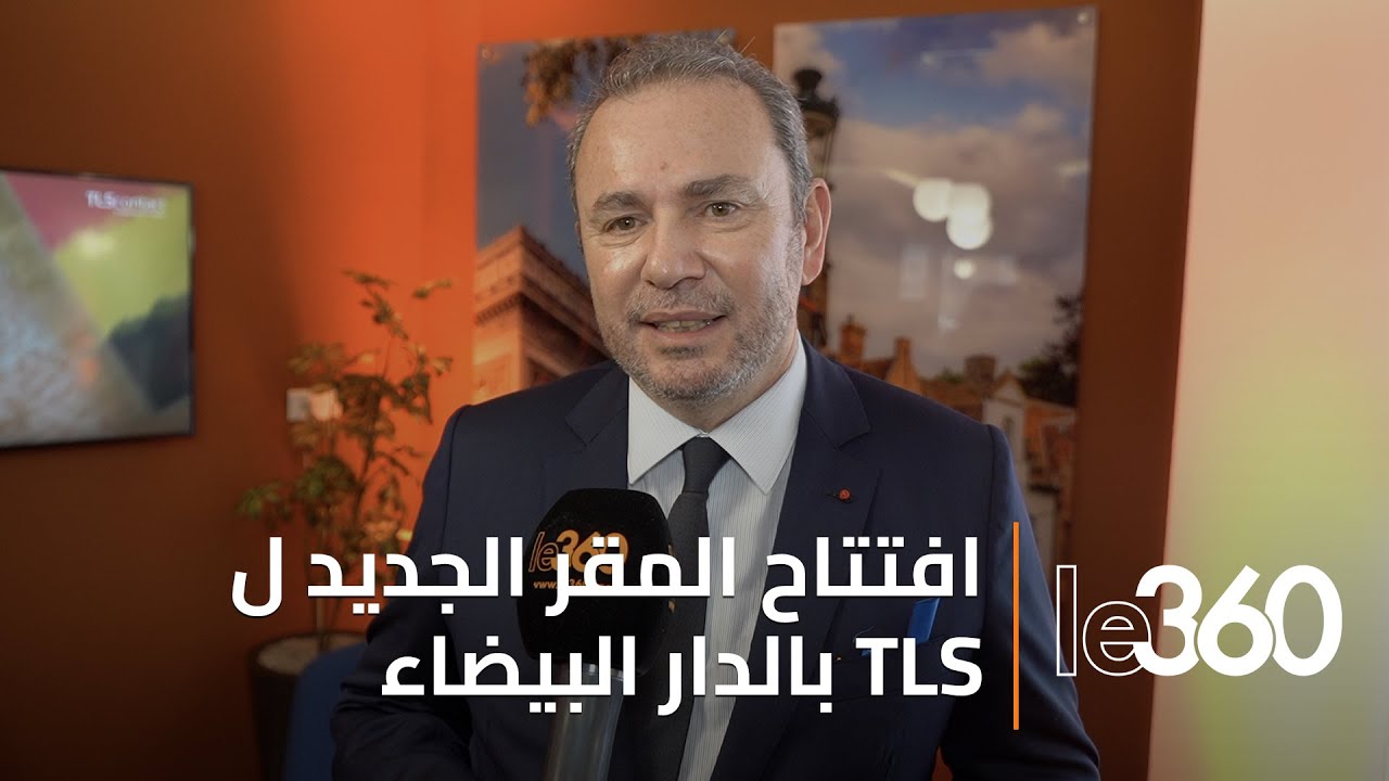 أجواء افتتاح المقر الجديد لمركز TLS بالدار البيضاء