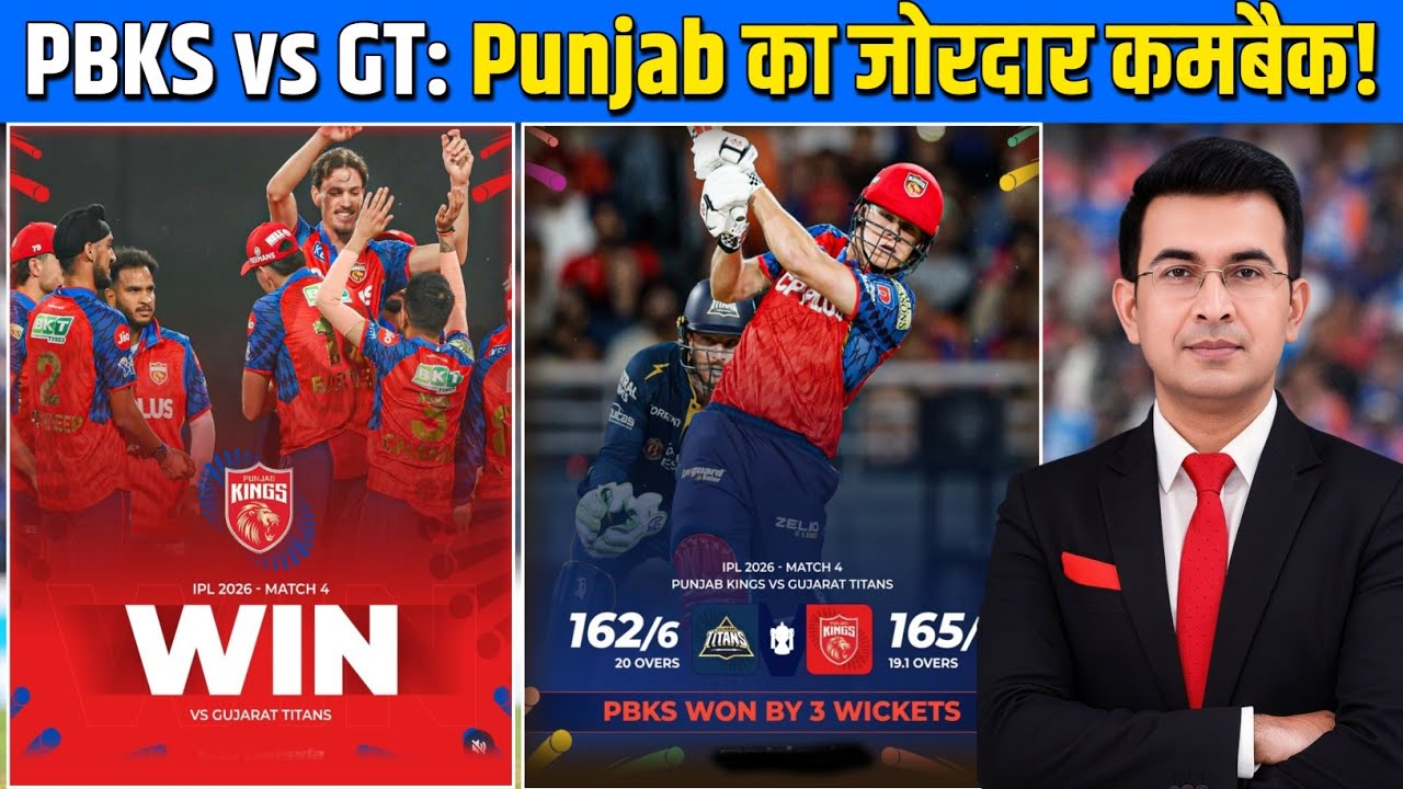 PBKS vs GT Highlights 2026 | Punjab Kings की जबरदस्त जीत, Connolly ने छीन लिया मैच | IPL 2026