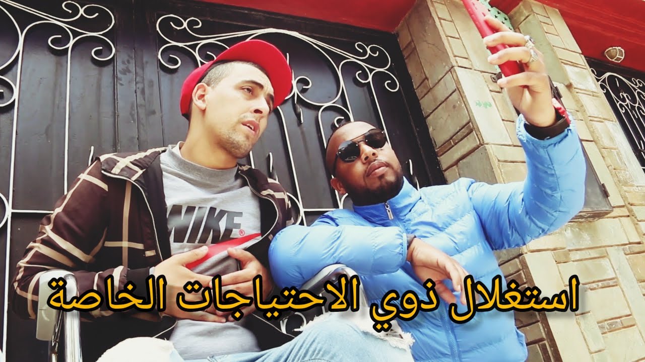استغل ذوي الاحتياجات الخاصة♿ لكي😭.... لكن الله يمهل ولا يهمل🤲
