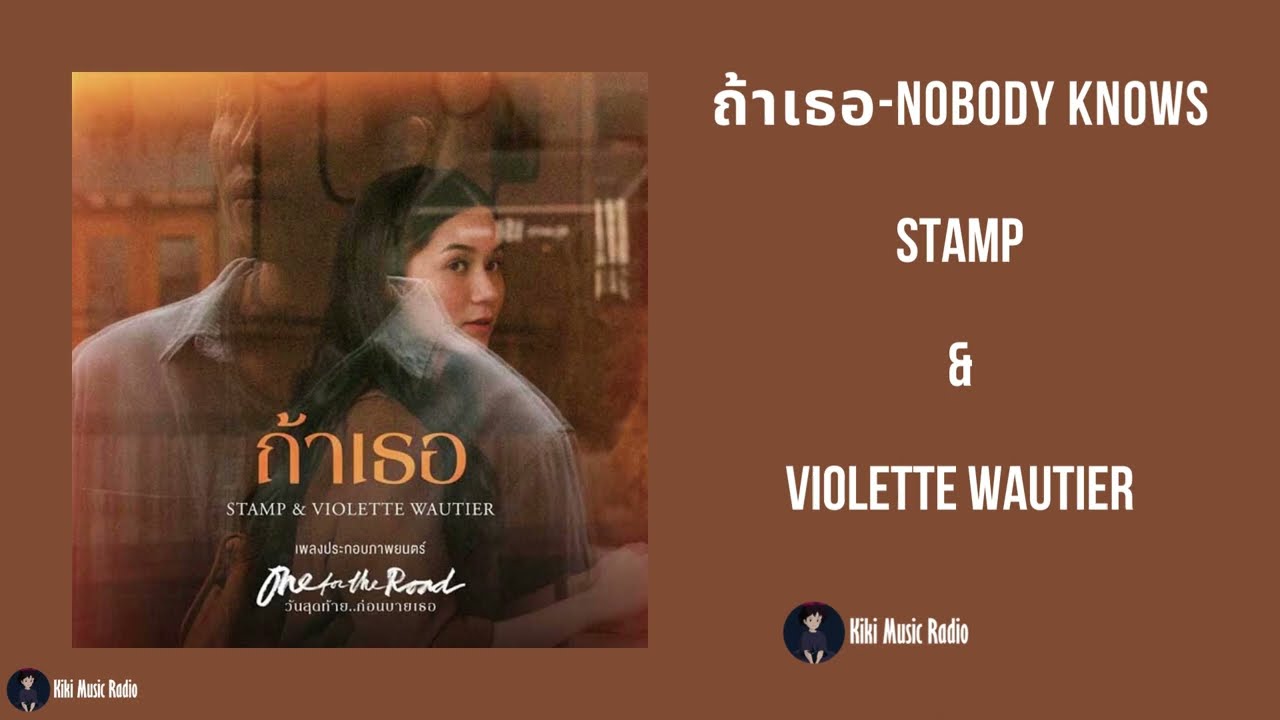 STAMP feat. Violette Wautier - Nobody Knows (ถ้าเธอ) Ost. One for the Road Lyrics  [Rom + Eng]