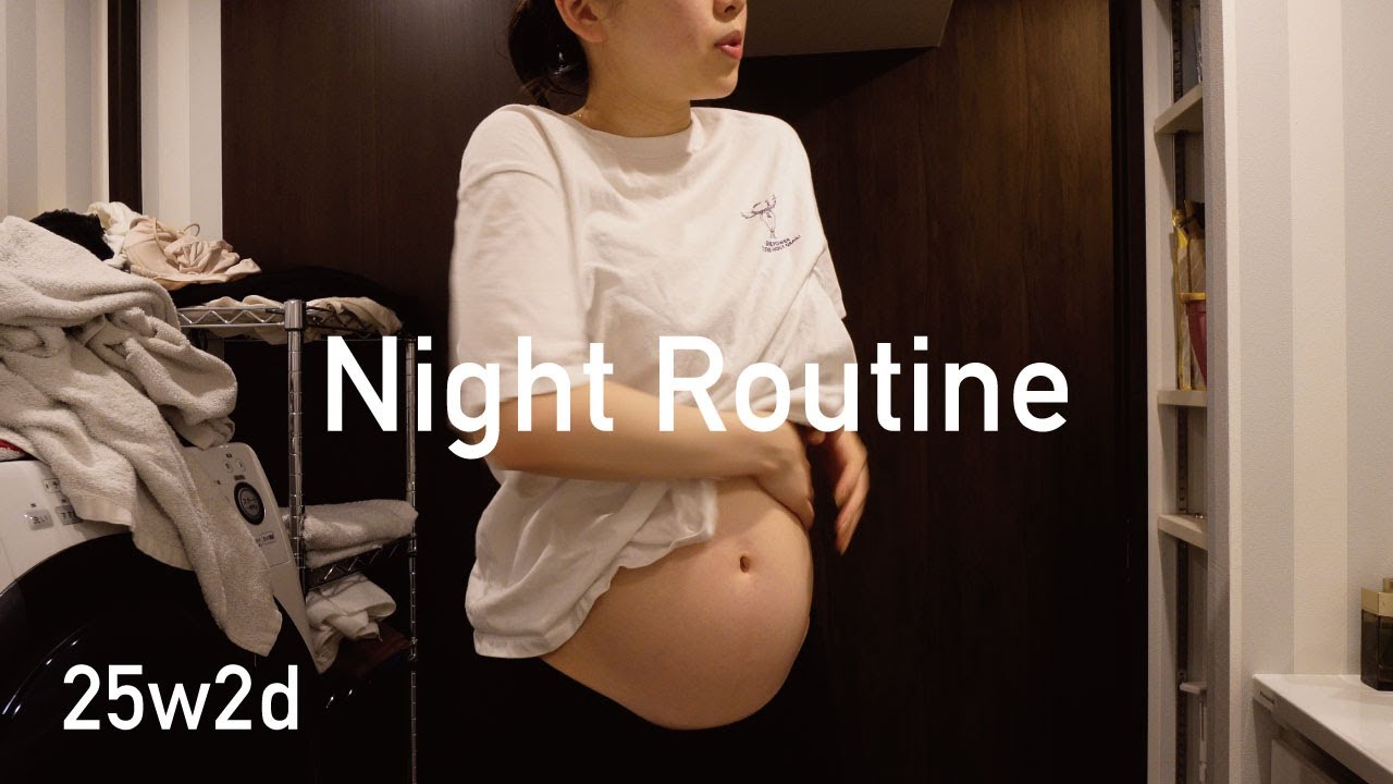 【ナイトルーティン】妊婦さんの夜は早いのよ🌙