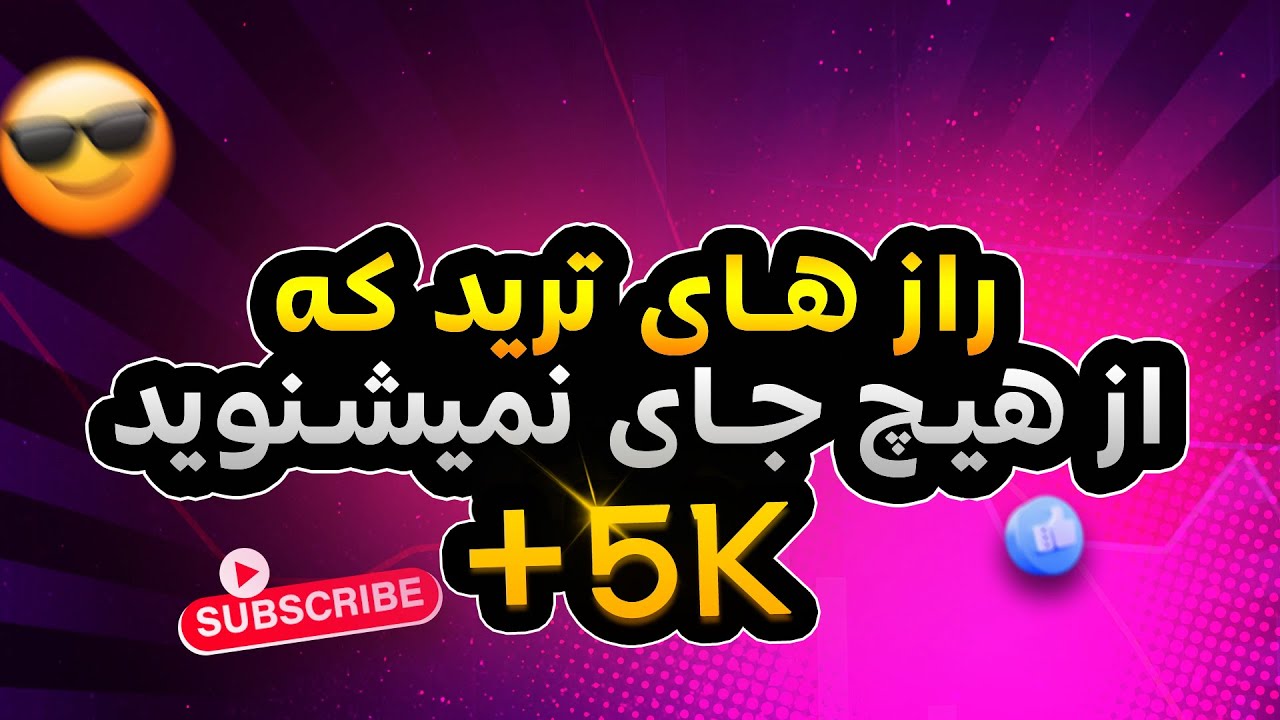 فراتر از ترید