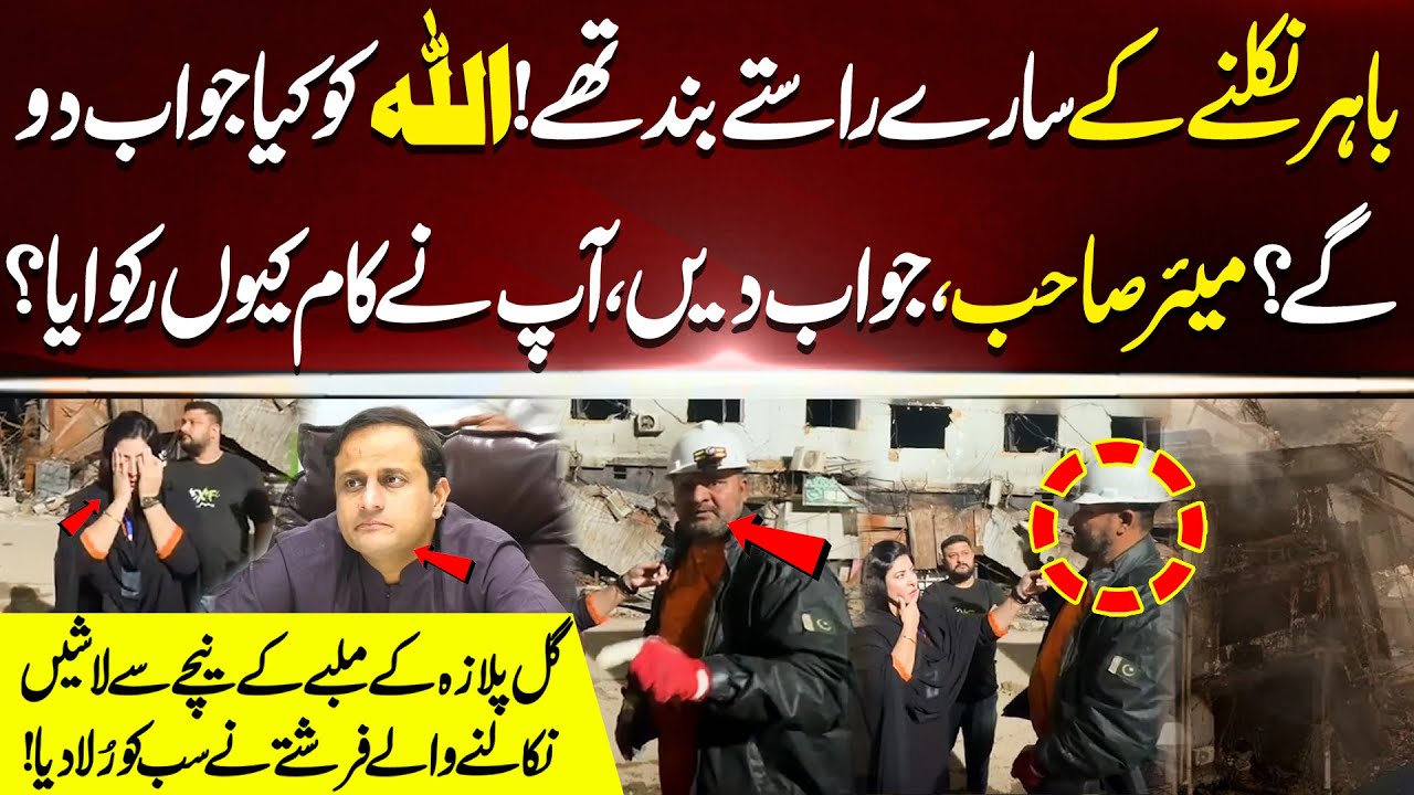 Allah Ko Kya Jawab Do Gae !  | Mayor Sahab Jawab Dein ! | Gull Plaza's Incident | Uzma Tahir