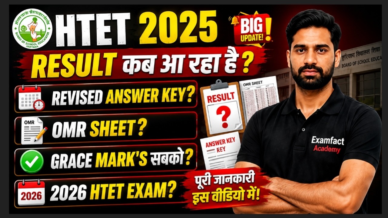 HTET RESULT/HTET REVISED ANSWER KEY/HTET GRACE MARKS/HTET OMR SHEET/HTET RESULT BIOMETRIC/HTET 2025