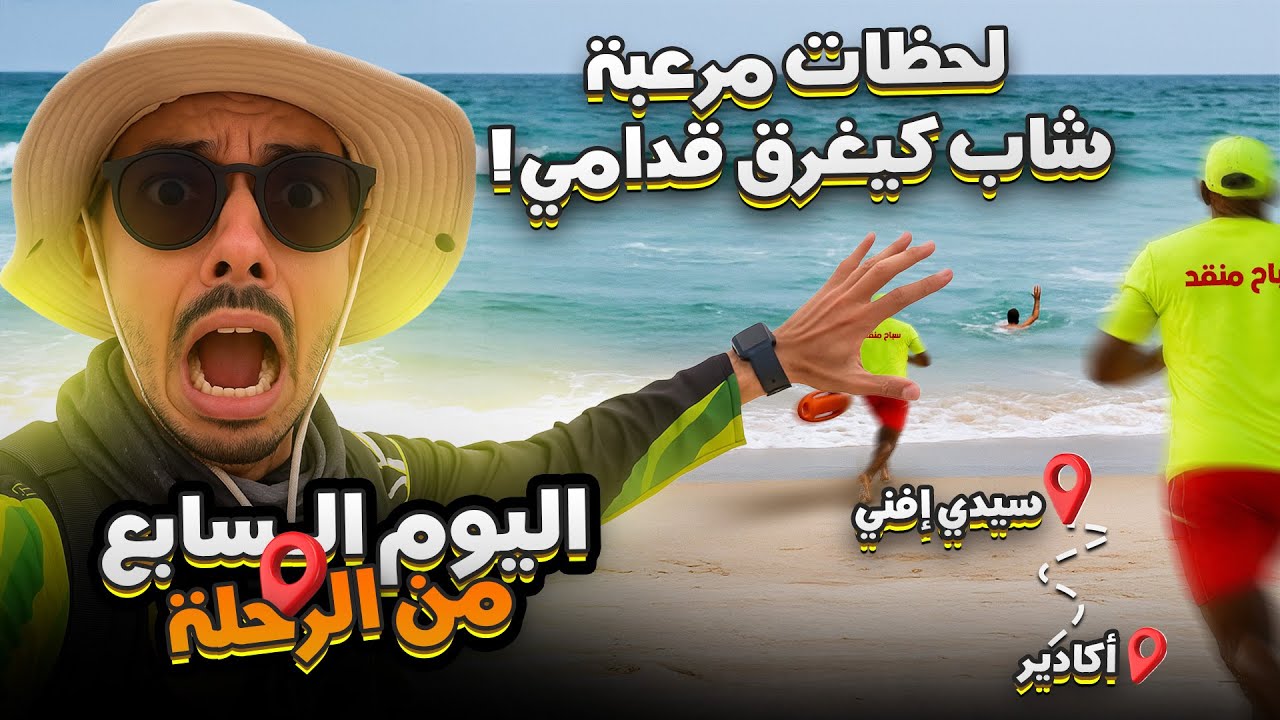 اليوم السابع في الرحلة : ميرلفت نحو الكزيرة #agadir #ميرلفت #الكزيرة