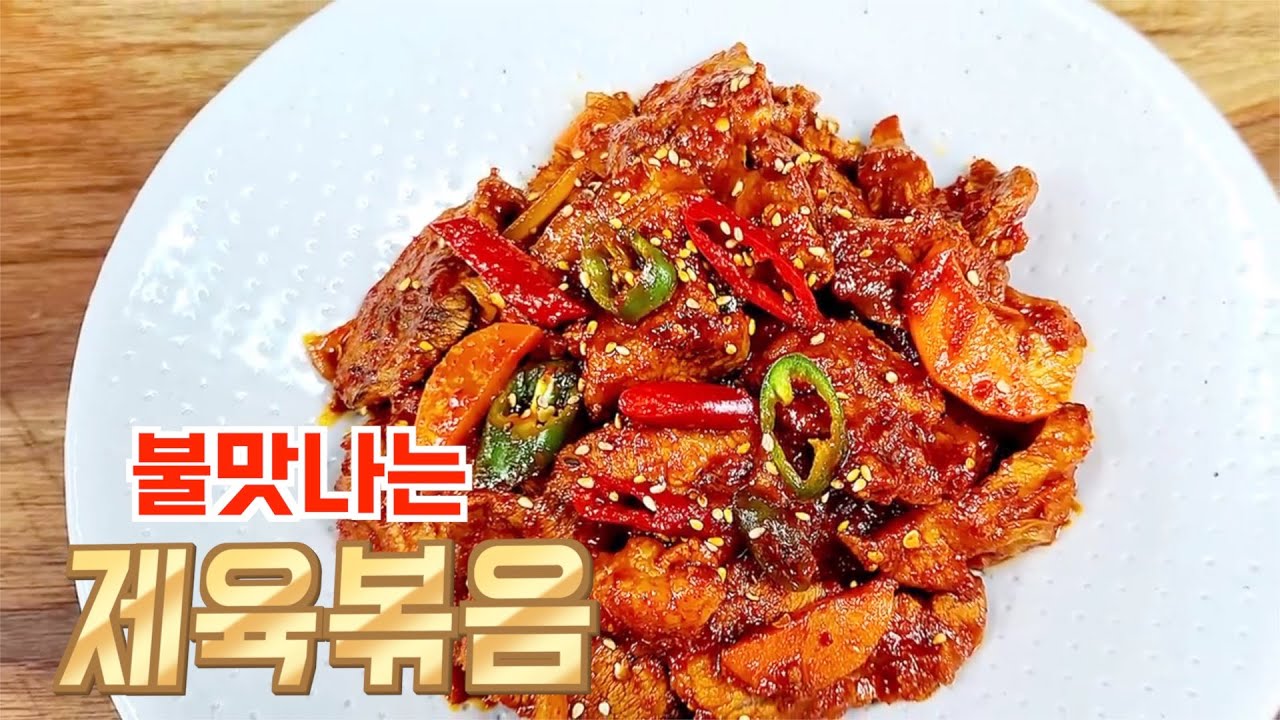 소문난 맛집의 불맛나는 