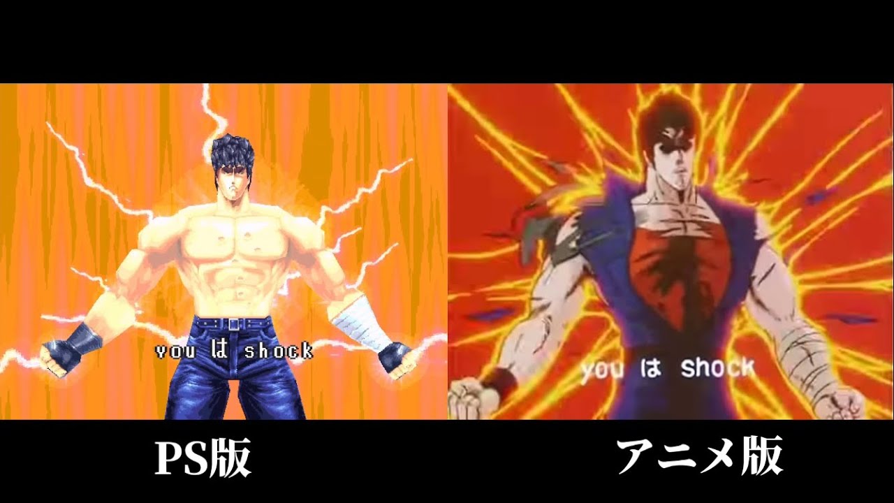 【PS1 北斗の拳】OP  アニメ版と比較