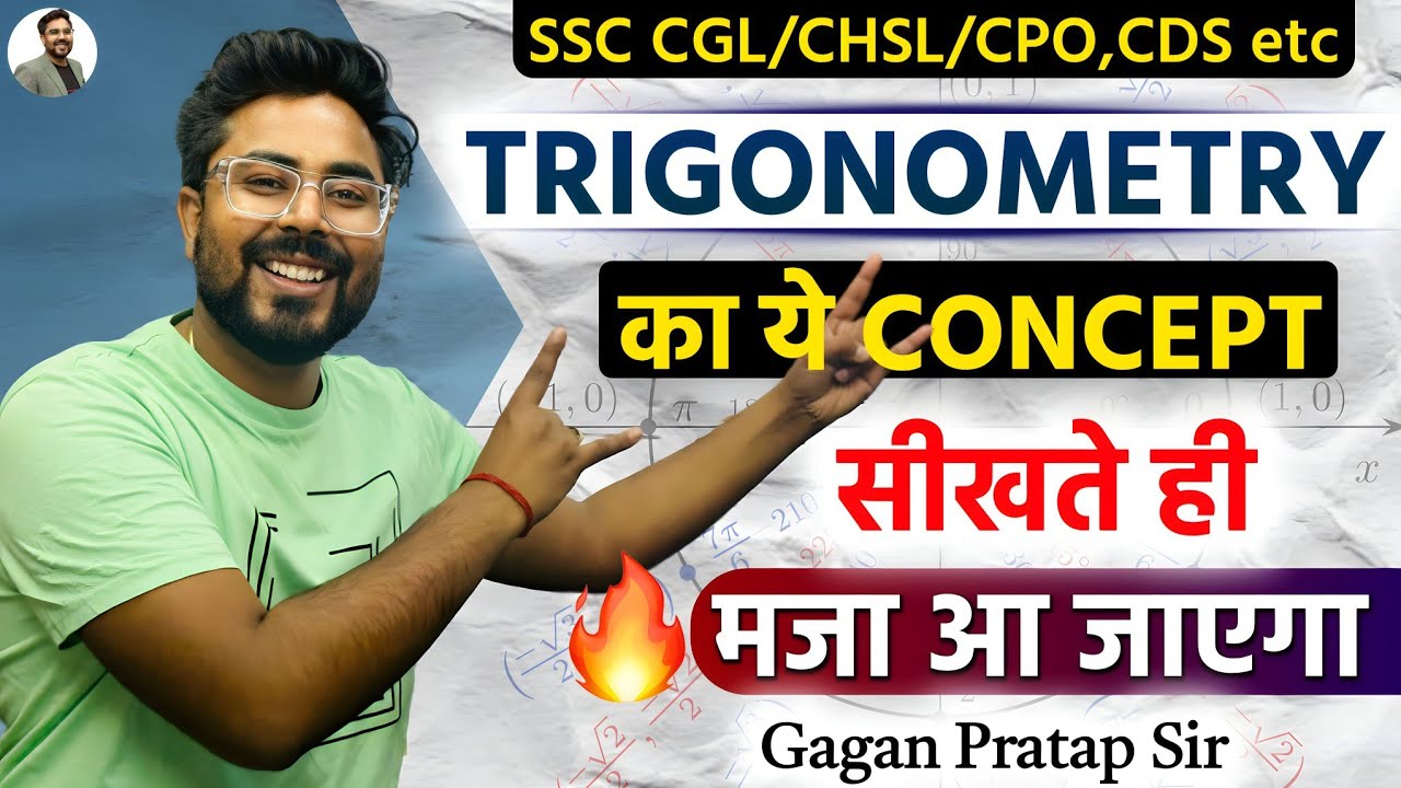 TRIGONOMETRY का ये Concept सीखते ही मजा आ जायेगा GAGAN PRATAP SIR