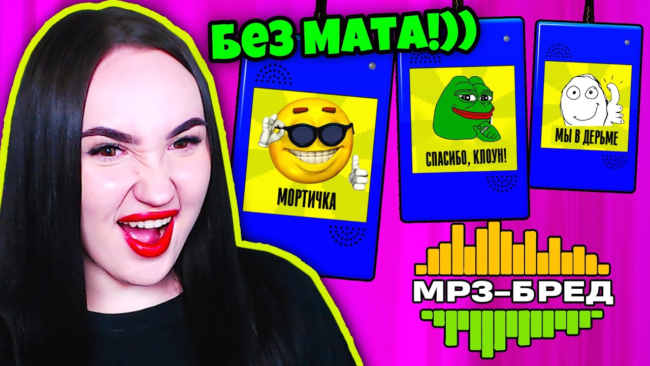 25 МИНУТ РЖОМБЫ И МЕМОВ БЕЗ МАТА!!!🤣➤ MP3 БРЕД - JACKBOX PARTY PACK 2 Earwax