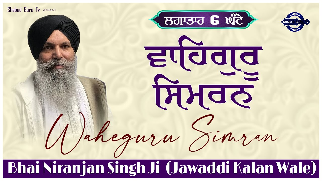 Bhai Niranjan Singh Ji  Jawaddi Kalan Wale | SIMRAN | WAHEGURU JAAP | shabad guruy tv